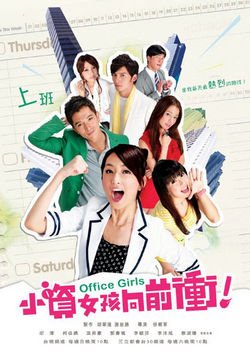 Office Girls (2011) poster