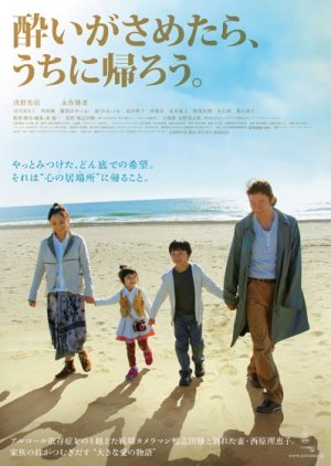 Wandering Home  (2010) poster