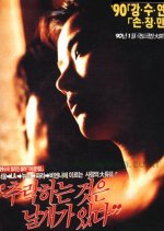 All That Falls Has Wings Korean Movie photo