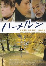 Hameln Japanese Movie photo