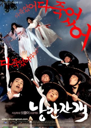 
    Synopsis Korean Movie Romantic Warriors  