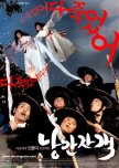 Romantic Warriors korean movie review