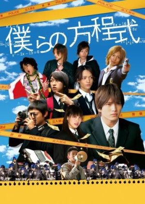 Bokura no Houteishiki (2008) poster