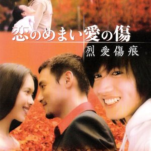 Love Scar (2002)