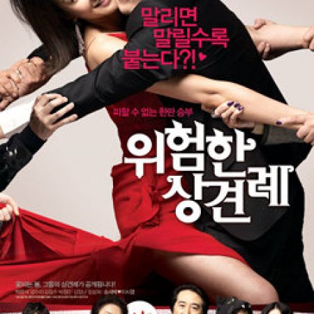 Meet the In-Laws (2011)