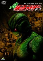 Shin Kamen Rider: Prologue Japanese Movie photo