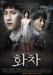 Helpless korean movie review