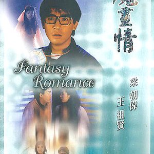 Fantasy Romance (1991)