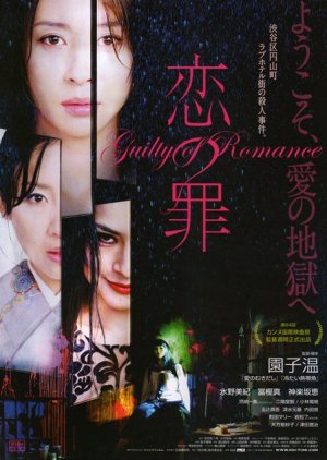 Guilty of Romance (2011) poster