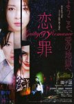 Guilty of Romance japanese movie review