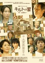 Quilt no Ie Japanese Drama photo