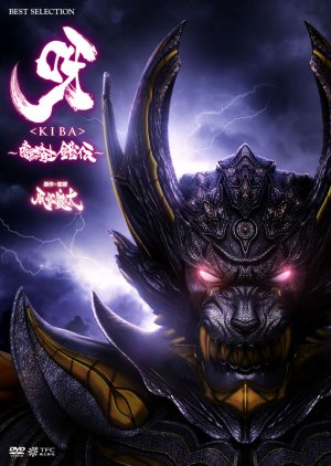 Kiba: The Dark Knight Gaiden  (2011) poster