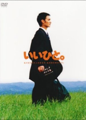 Ii Hito (1997) poster