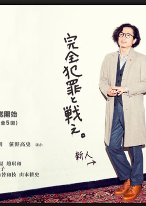 Jikken Keiji Totori (2012) poster