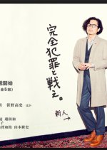 Jikken Keiji Totori Japanese Drama photo