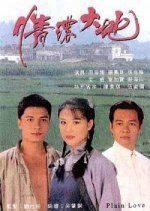 Plain Love Hong Kong Drama photo