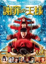 King Of Apology Japanese Movie photo