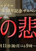 W no Higeki Japanese Drama(2010) photo