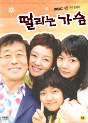 Beating Heart (2005) poster