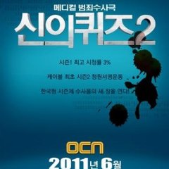 God's Quiz Season 2 Korean Drama photo