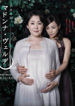 Madonna Verde Japanese Drama photo