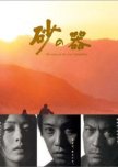 Suna no Utsuwa japanese drama review