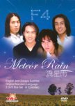 Meteor Rain taiwanese drama review