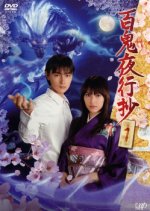Hyakki Yakoushou Japanese Drama photo