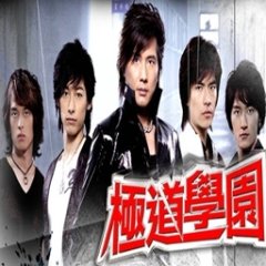 Goku Dou High School Taiwanese Drama photo
