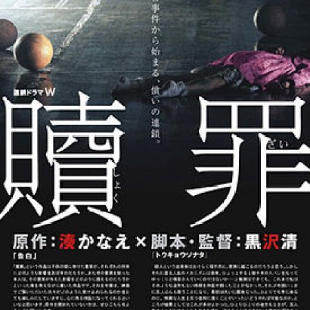 Shokuzai: Penitências (2012)