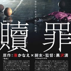 Shokuzai Japanese Drama photo