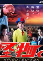 Kaibutsu-kun SP Japanese Drama photo