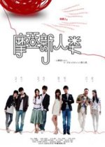 New Modern People Chinese Drama photo
