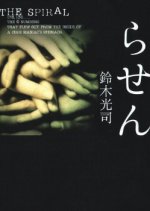 Spiral Japanese Movie(1998) photo