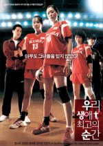 Our Finest Hour Korean Movie photo