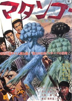 Matango (1963) poster