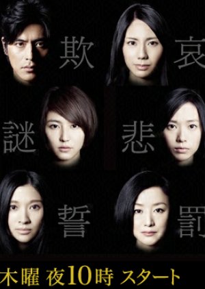 Higashino Keigo Mysteries (2012) poster