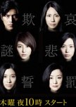 Higashino Keigo Mysteries japanese drama review