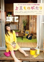 Tokyo Story Japanese Movie(2013) photo