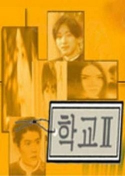 School 2 (1999) poster
