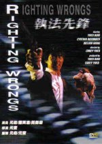 Righting Wrongs Hong Kong Movie(1986) photo