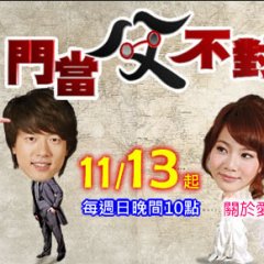 Papa PK Show Taiwanese Drama photo