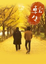 Adrift in Tokyo (2007) photo