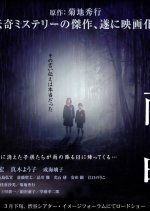 The Vanished Japanese Movie(2006) photo