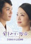 Kaneko Misuzu Monogatari - minna chigatte, minna ii japanese drama review