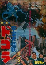 Dogora Japanese Movie photo