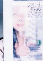 Sweet Little Lies Japanese Movie photo