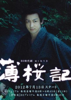 Hakuouki (2012) poster