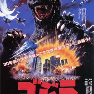 Godzilla (1984)