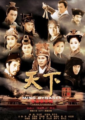 Ming Dynasty (2007) poster